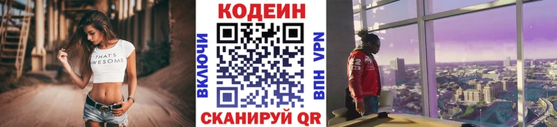 Кодеин Purple Drank  Купить где  Краснознаменск 